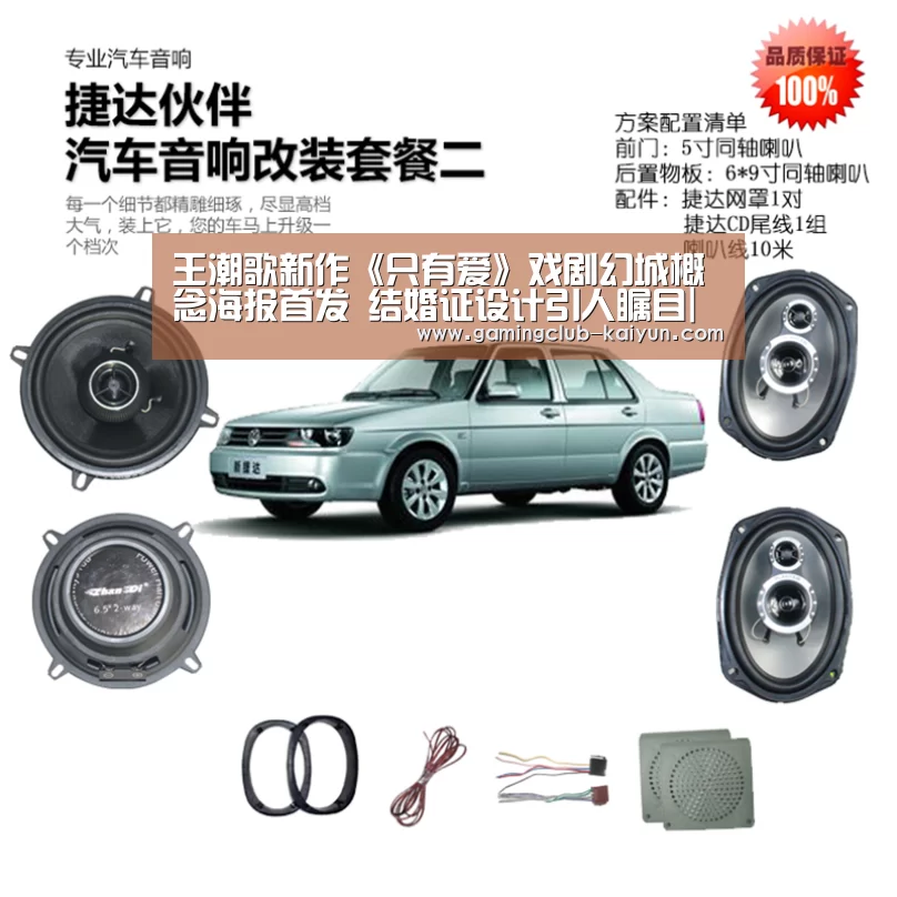 王潮歌新作《只有爱》戏剧幻城概念海报首发 结婚证设计引人瞩目|开云体育(图2) 开云体育