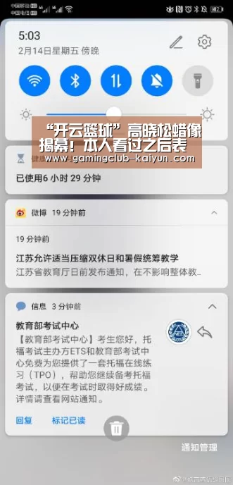 “开云篮球”高晓松蜡像揭幕!本人看过之后表示想要做一个吴亦凡的脸套上(图3) 开云赛事
