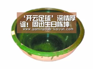 ‘开云足球’深情厚谊!周迅生日陈坤零点送祝福 已经连续八年从未间断(图1) 开云体育