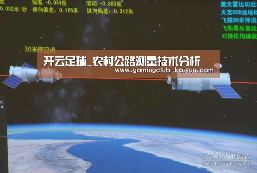 开云足球_农村公路测量技术分析(图3) 开云体育